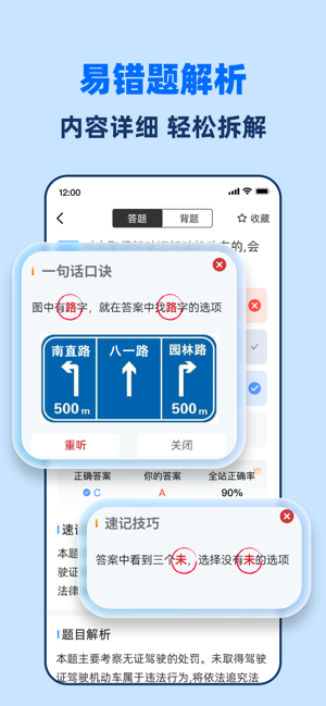 驾考点点通iPhone版截图6