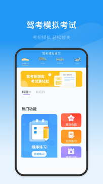 驾考模拟截图2