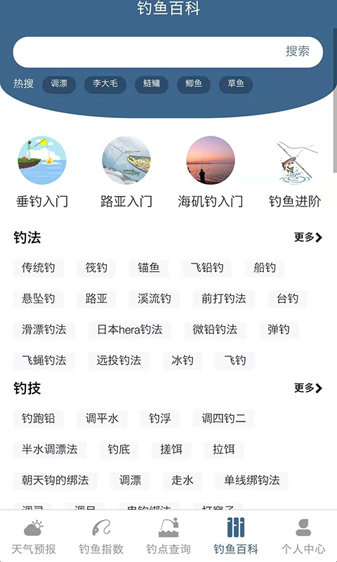 钓鱼天气预报鸿蒙版截图4