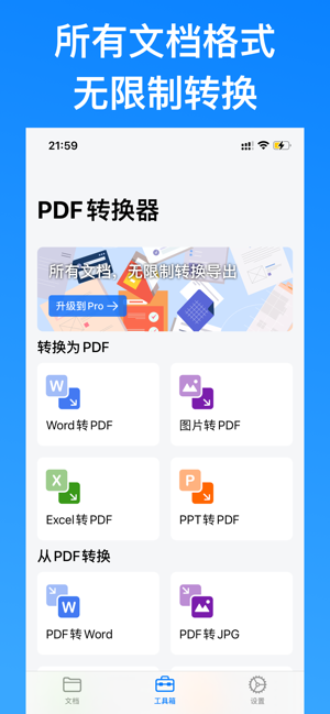 PDF转换器iPhone版截图1