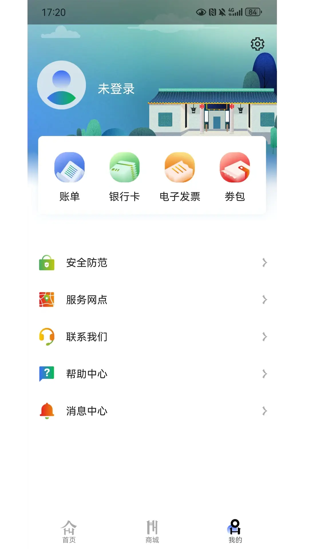 潇湘一卡通鸿蒙版截图3