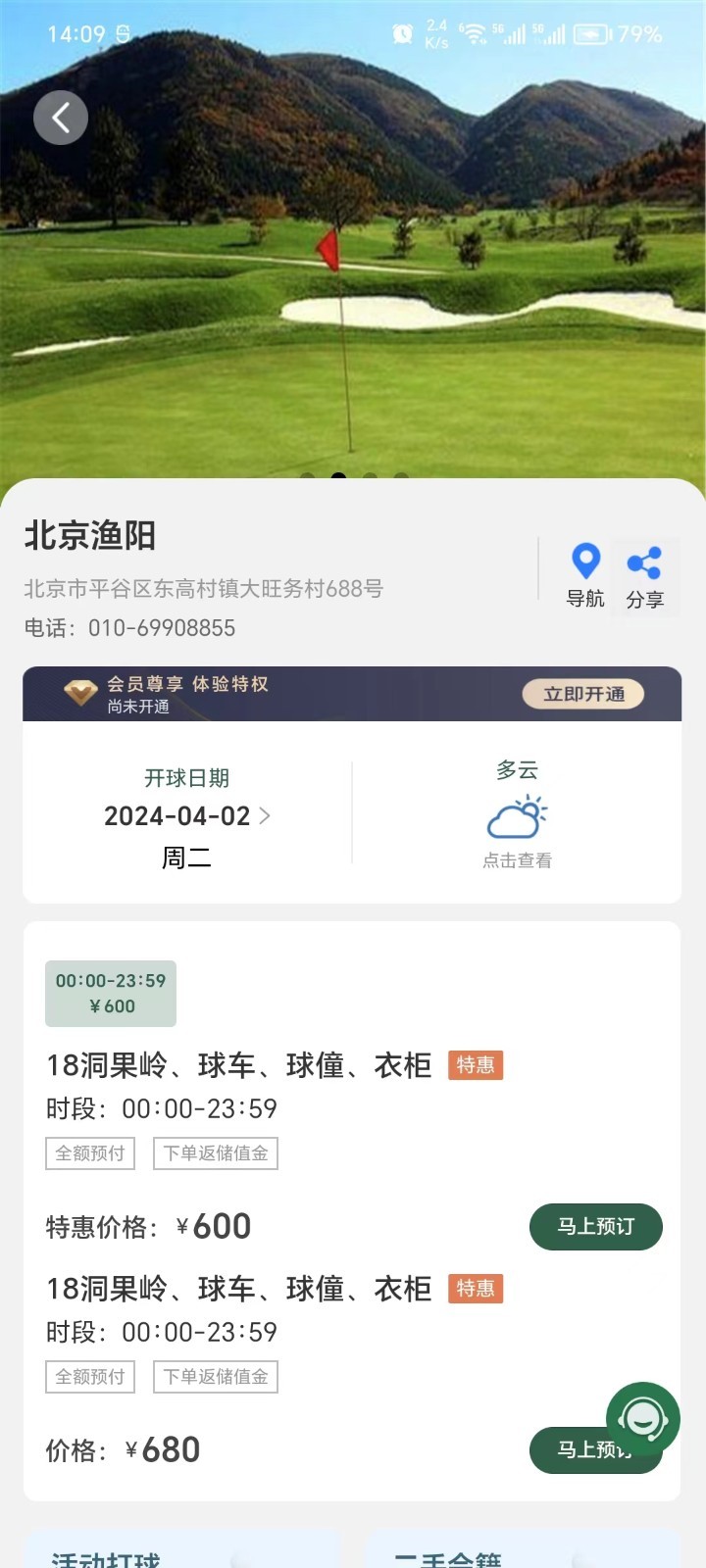 高尔夫预订网截图2