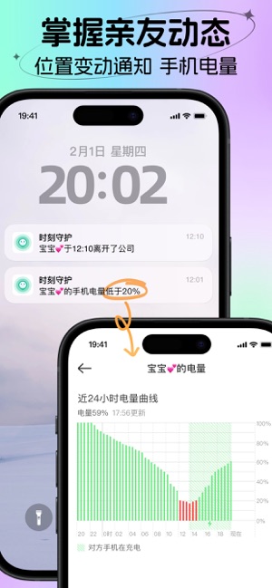 时刻守护iPhone版截图3