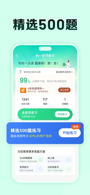 驾校一点通极速版iPhone版截图4