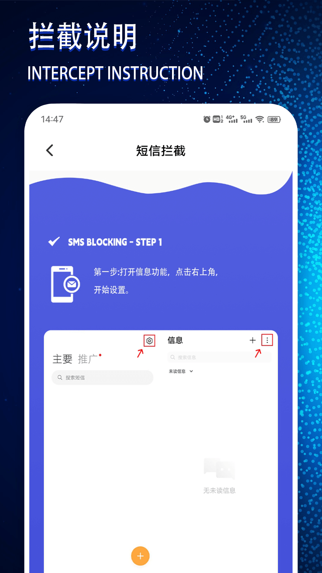 短信拦截鸿蒙版截图4