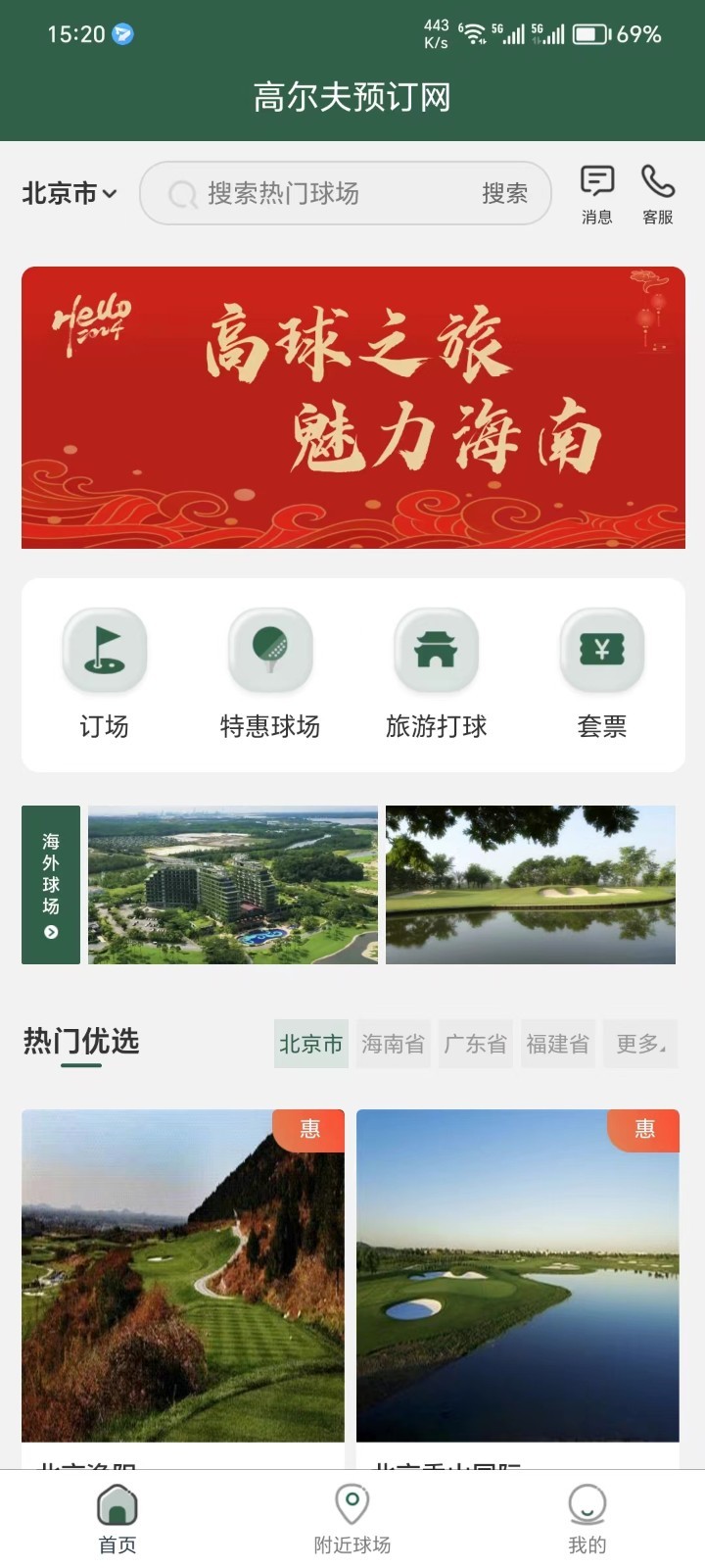 高尔夫预订网截图1