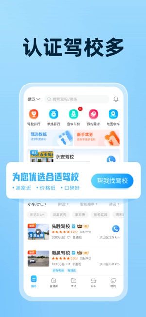 驾考宝典iPhone版截图6