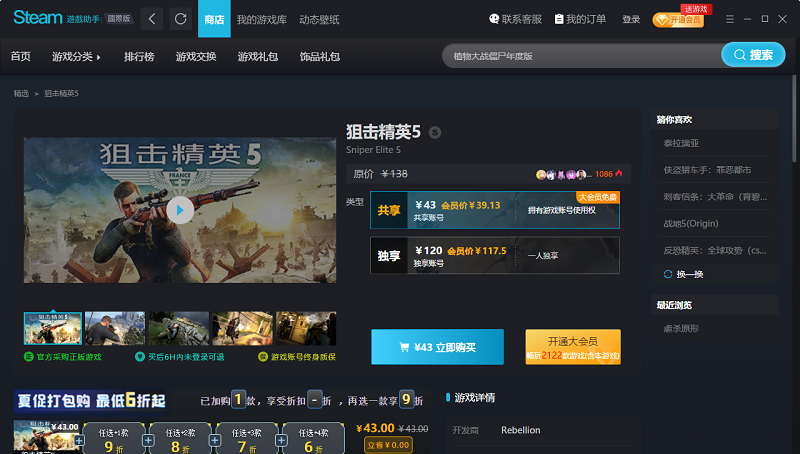 狙击精英5PC版截图1