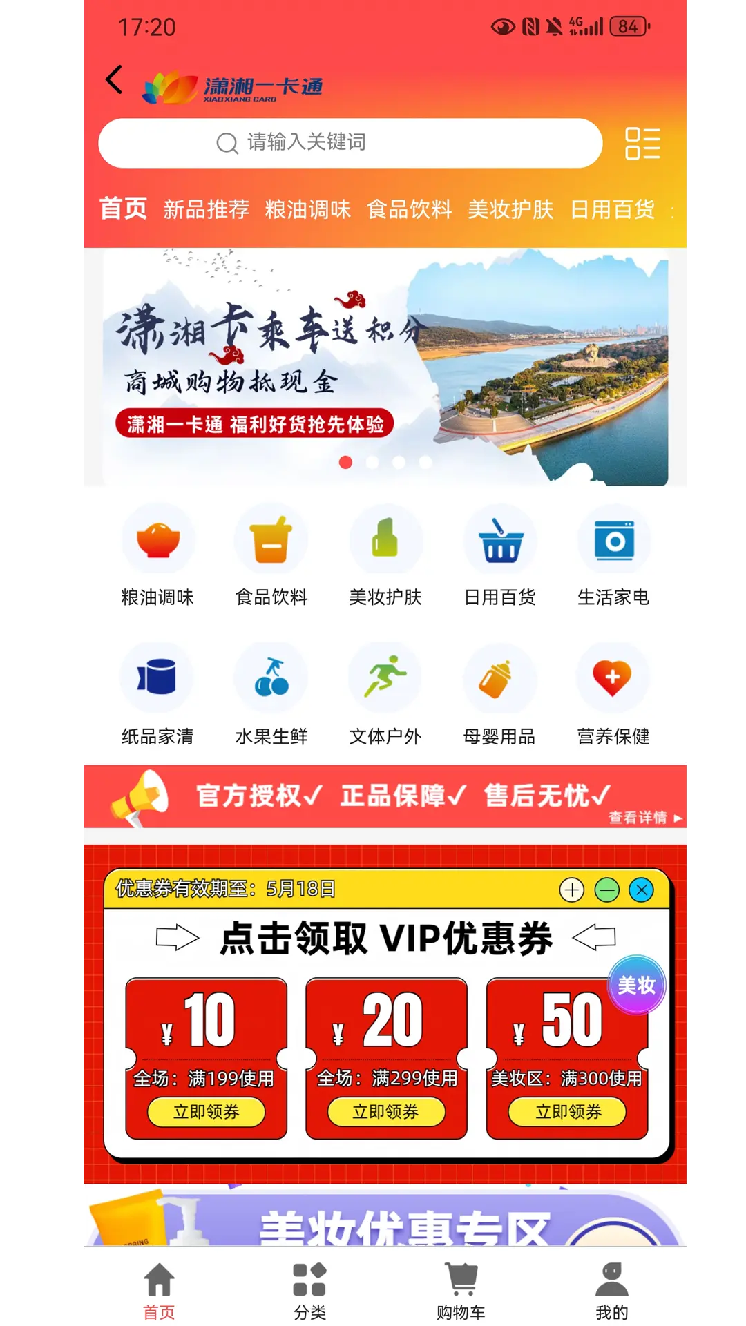 潇湘一卡通鸿蒙版截图2