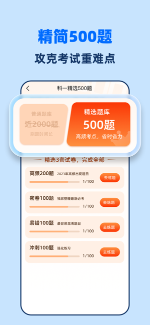 驾考点点通iPhone版截图3