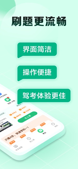 驾校一点通极速版iPhone版截图2