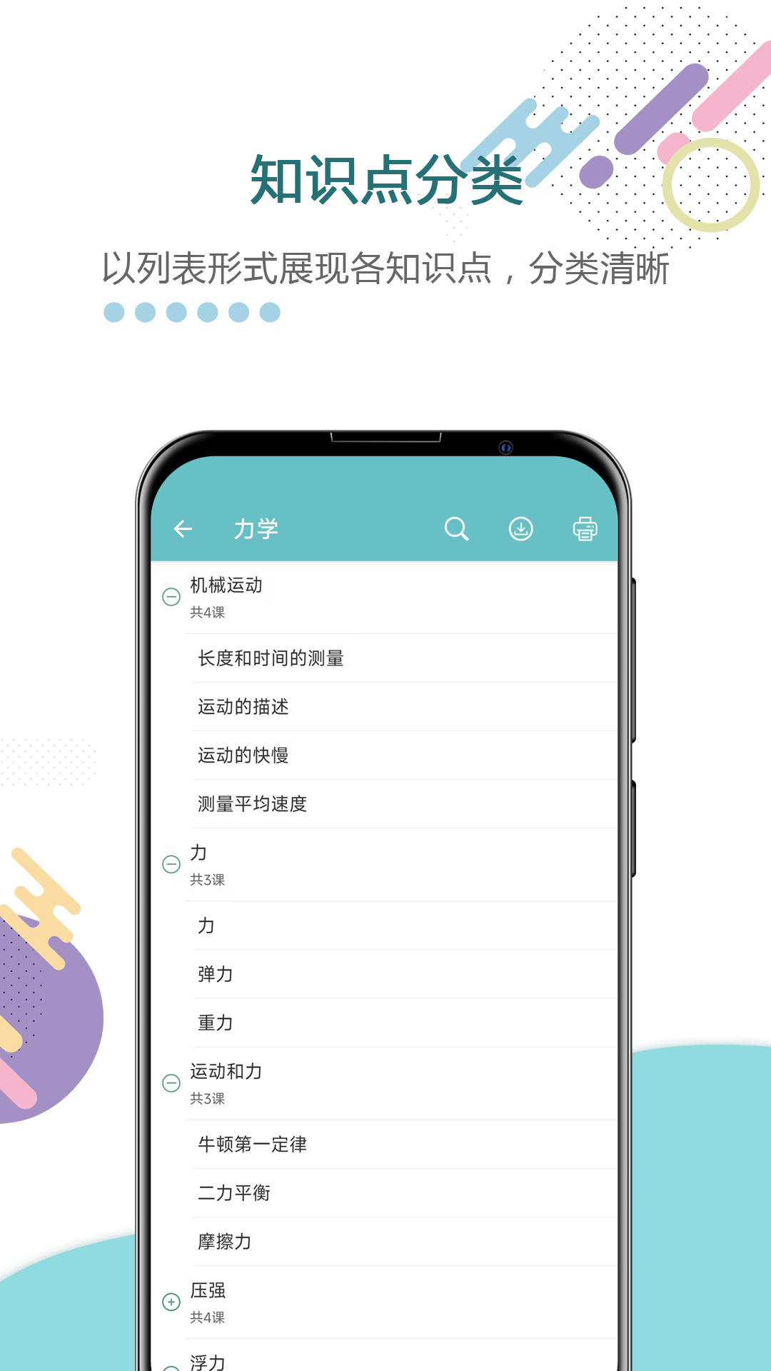 中考物理通截图3