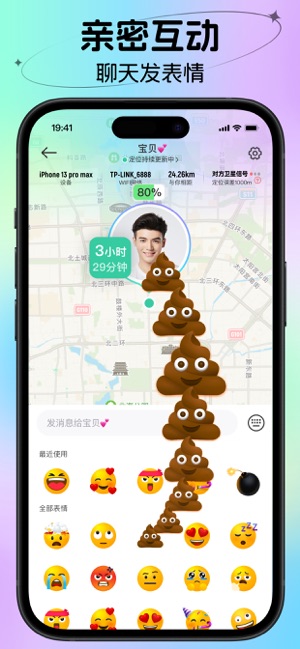 时刻守护iPhone版截图4