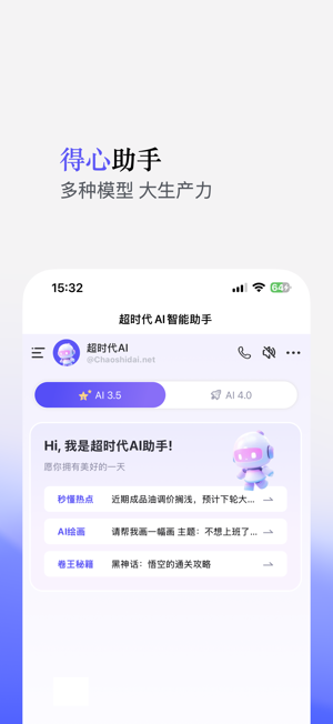 超时代AI智能助手iPhone版截图2