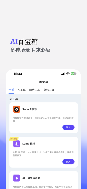 超时代AI智能助手iPhone版截图3