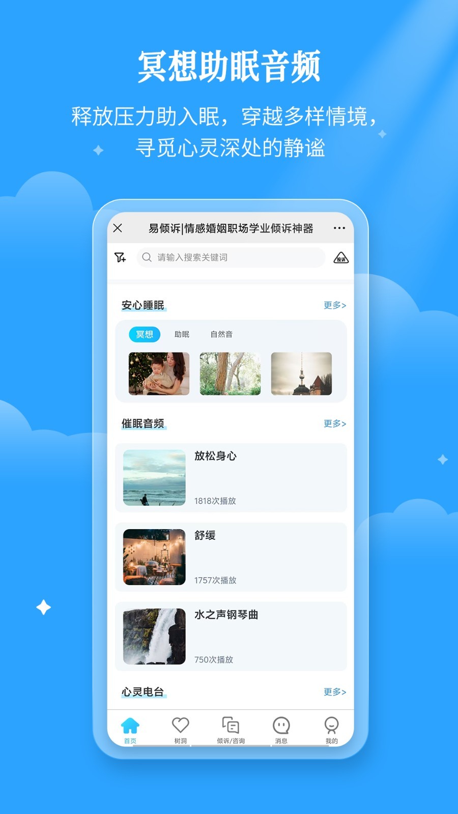 易倾诉截图5