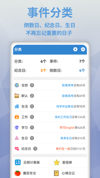 倒数日MyDays截图2