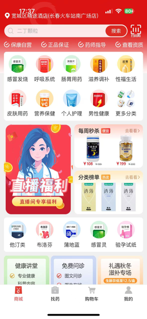 药好好iPhone版截图4