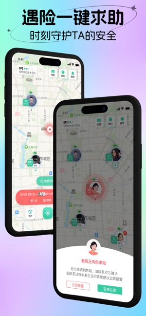 时刻守护iPhone版截图5