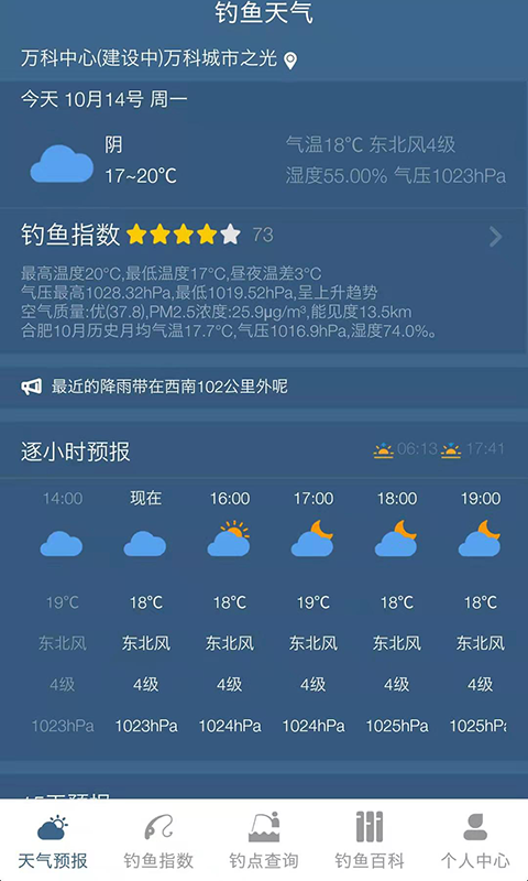 钓鱼天气预报鸿蒙版截图1