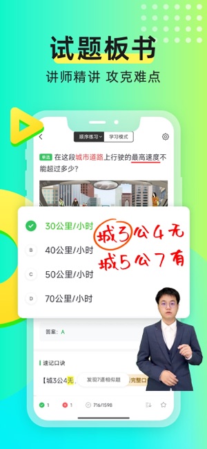 元贝驾考iPhone版截图3