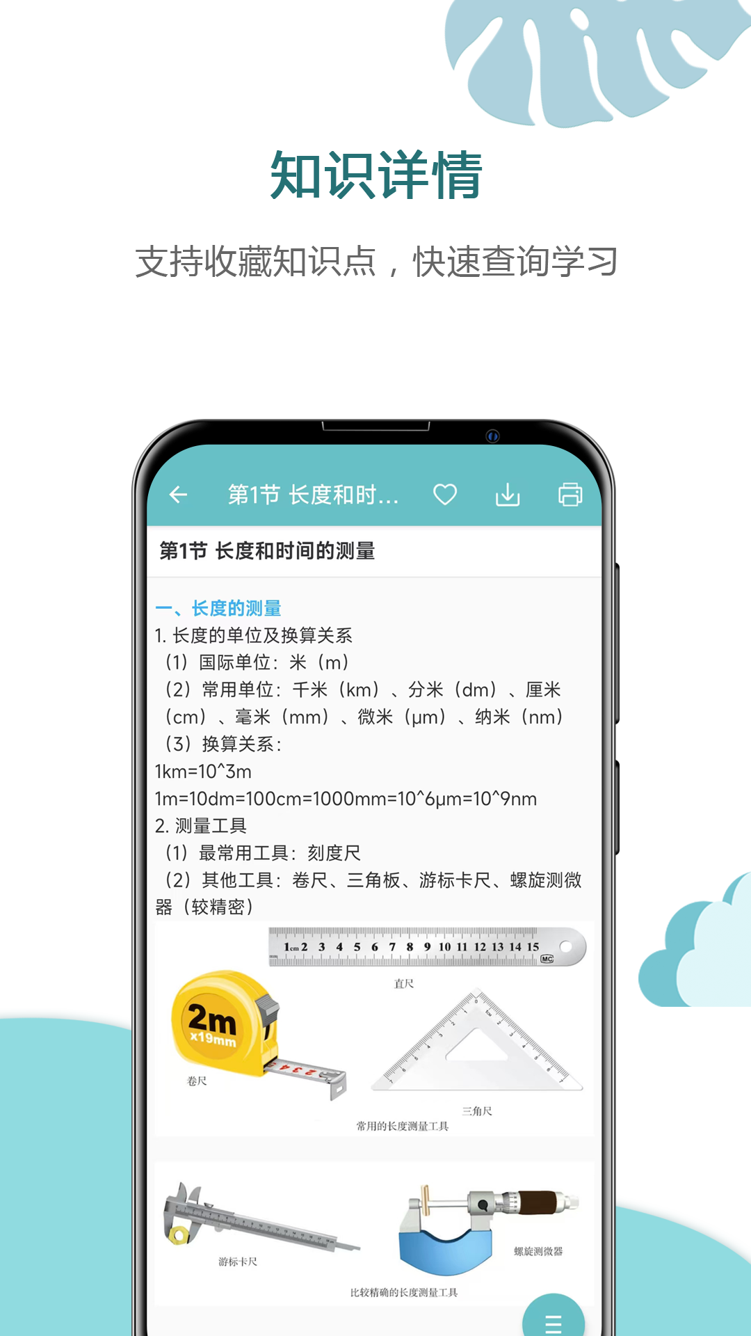 中考物理通截图4