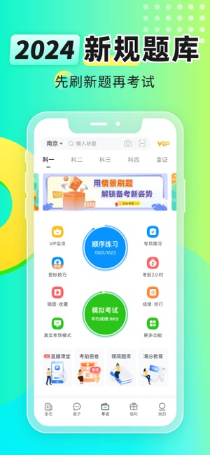 元贝驾考iPhone版截图1