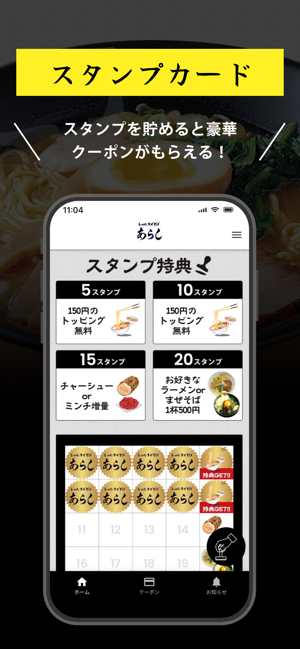 らーめんまぜそばあらし一宮店iPhone版截图6