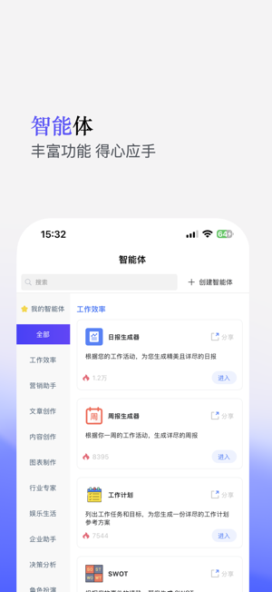 超时代AI智能助手iPhone版截图4