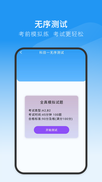 驾考模拟截图3