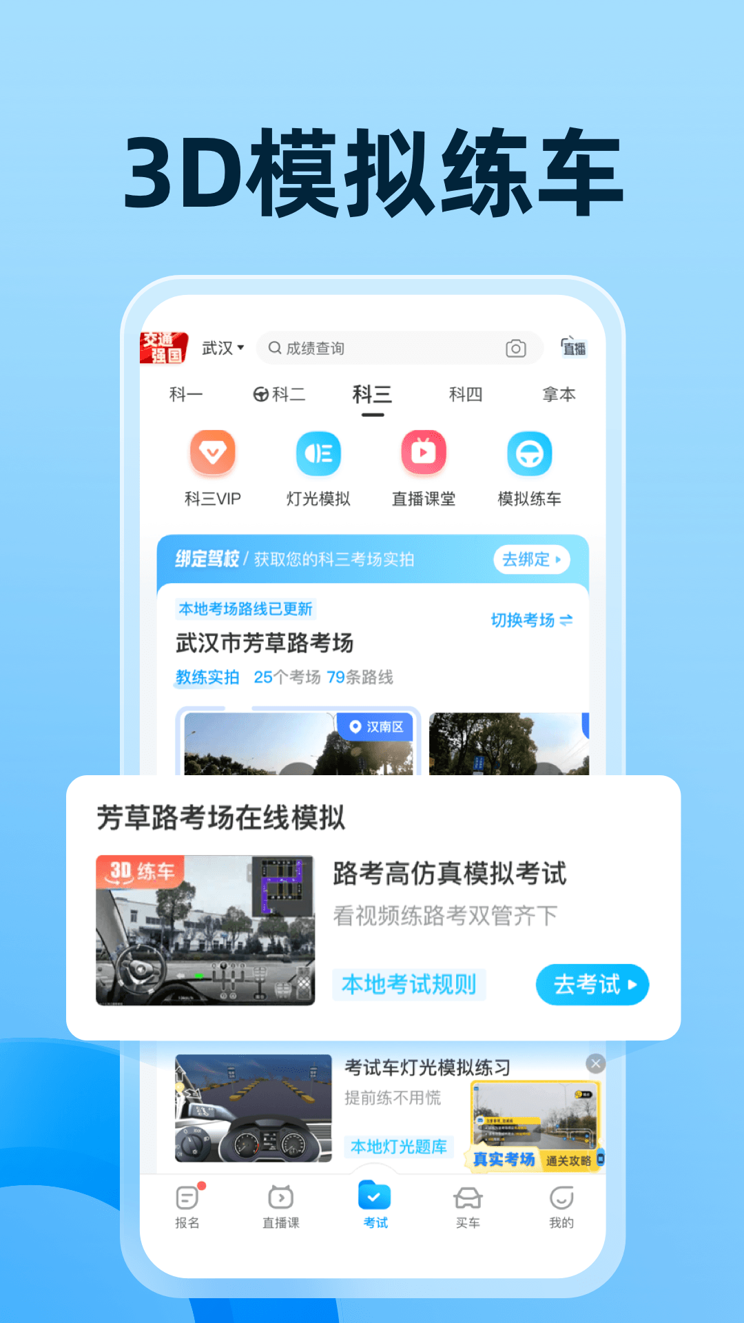 驾考宝典截图4