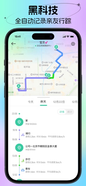 时刻守护iPhone版截图2