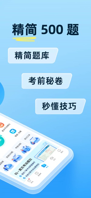 驾考宝典iPhone版截图3