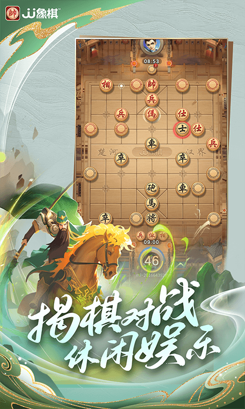 JJ象棋截图2