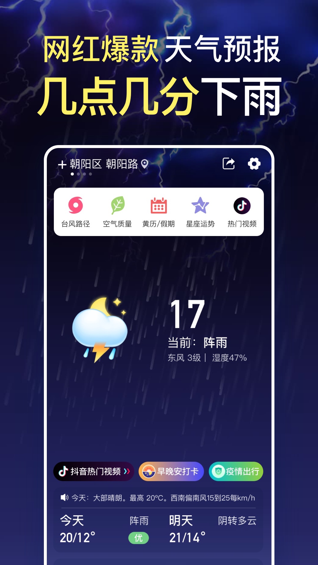 天气预报截图2