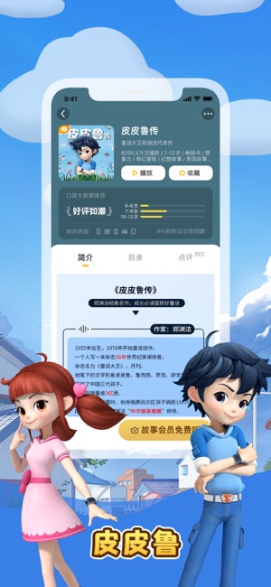 口袋故事iPhone版截图10