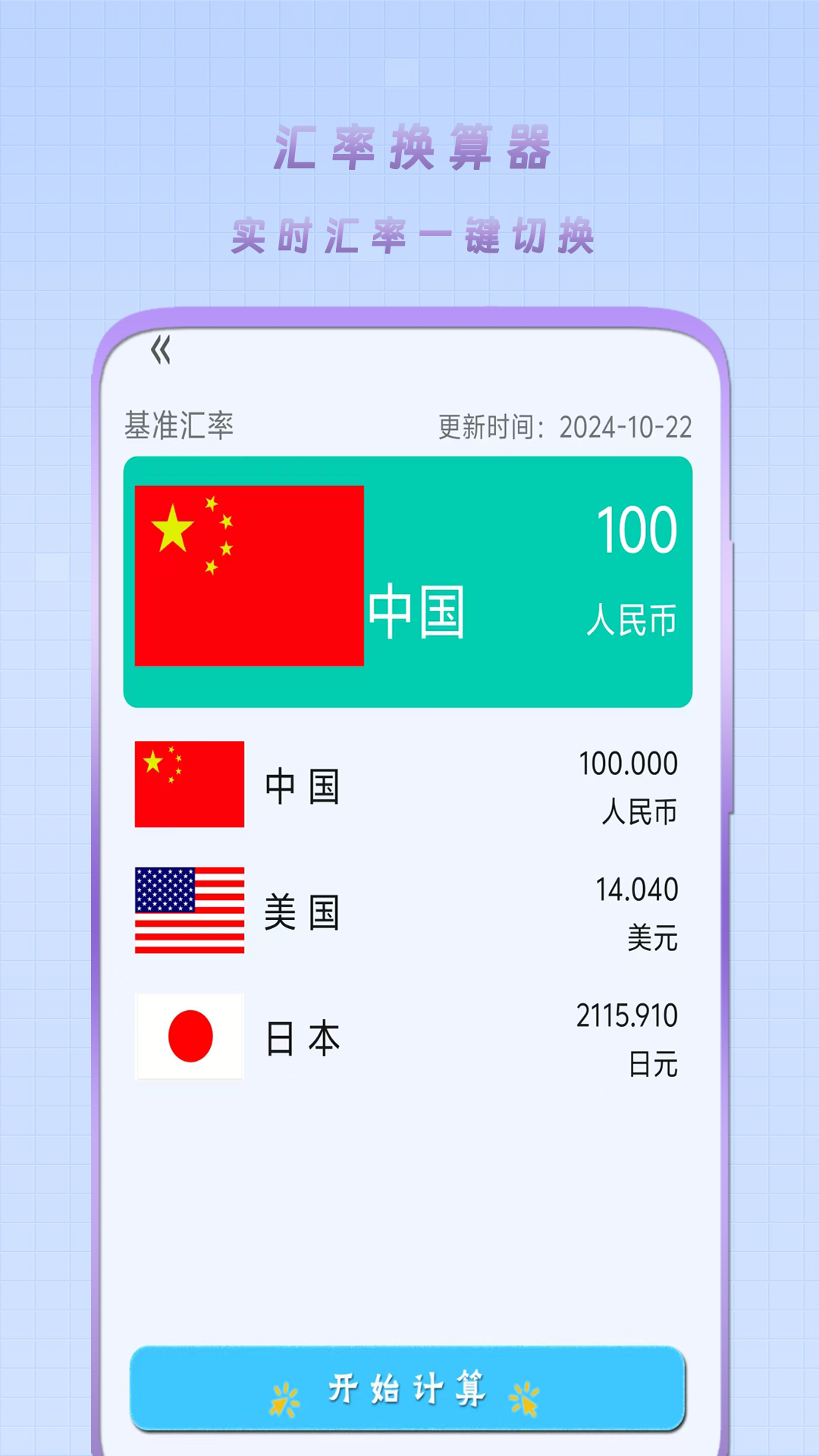 简单计算器新版截图5