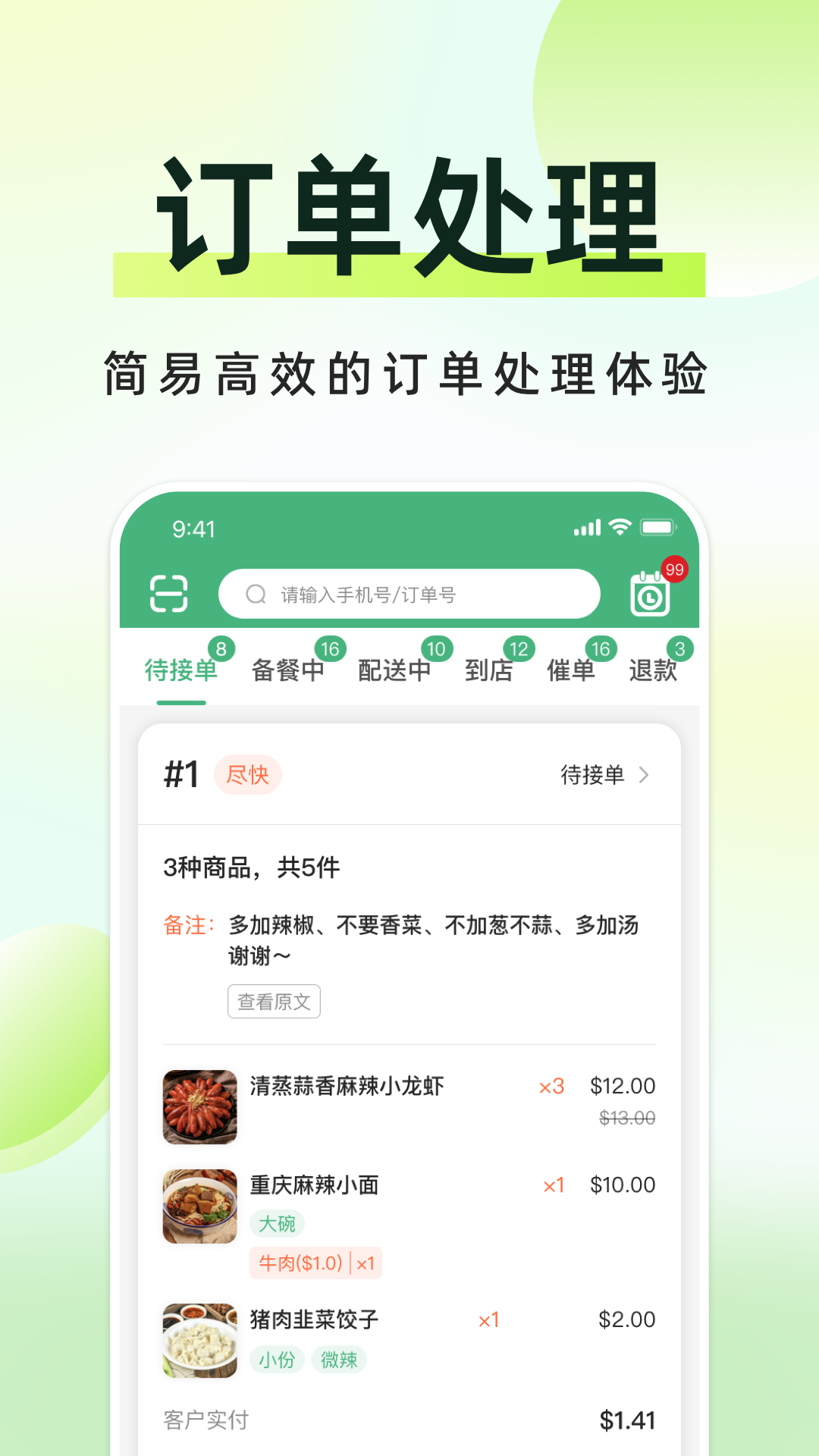 简单点商家端鸿蒙版截图2