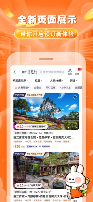 途家民宿iPhone版截图4