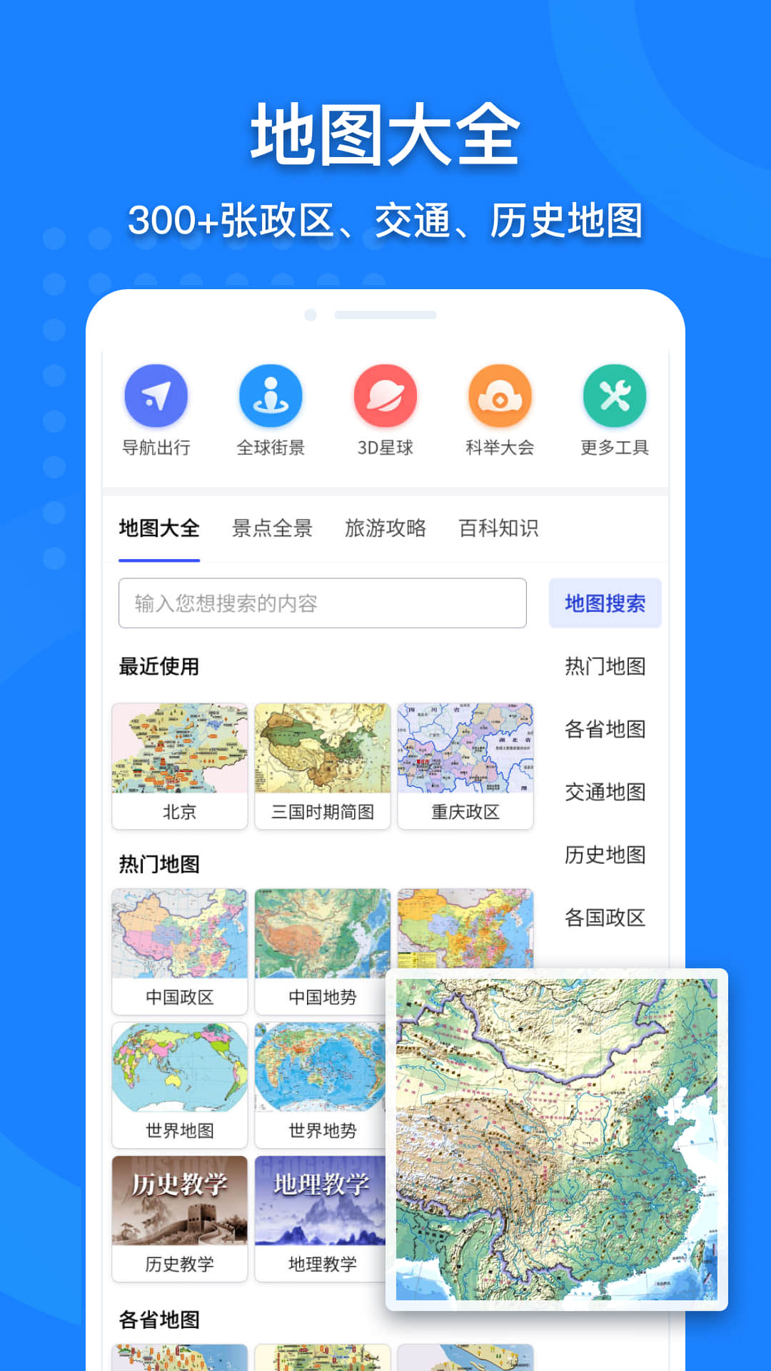 地图大全截图5