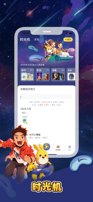 口袋故事iPhone版截图4