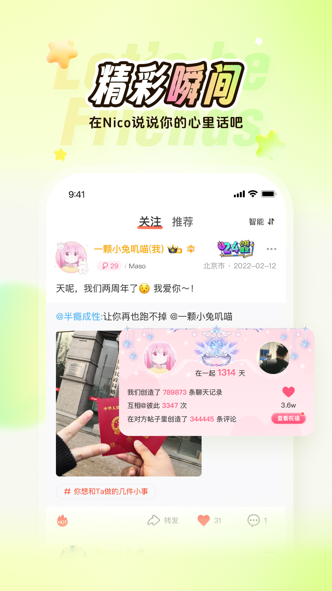 Nico截图5