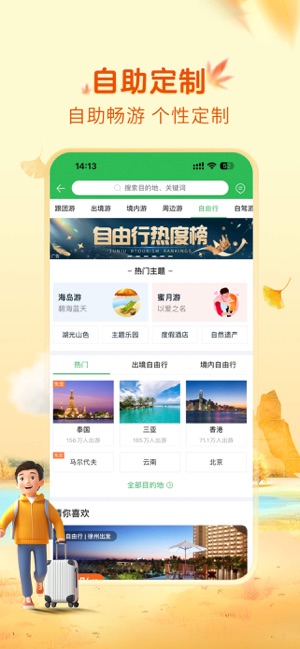 途牛旅游iPhone版截图5