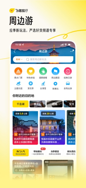 飞猪旅行iPhone版截图5