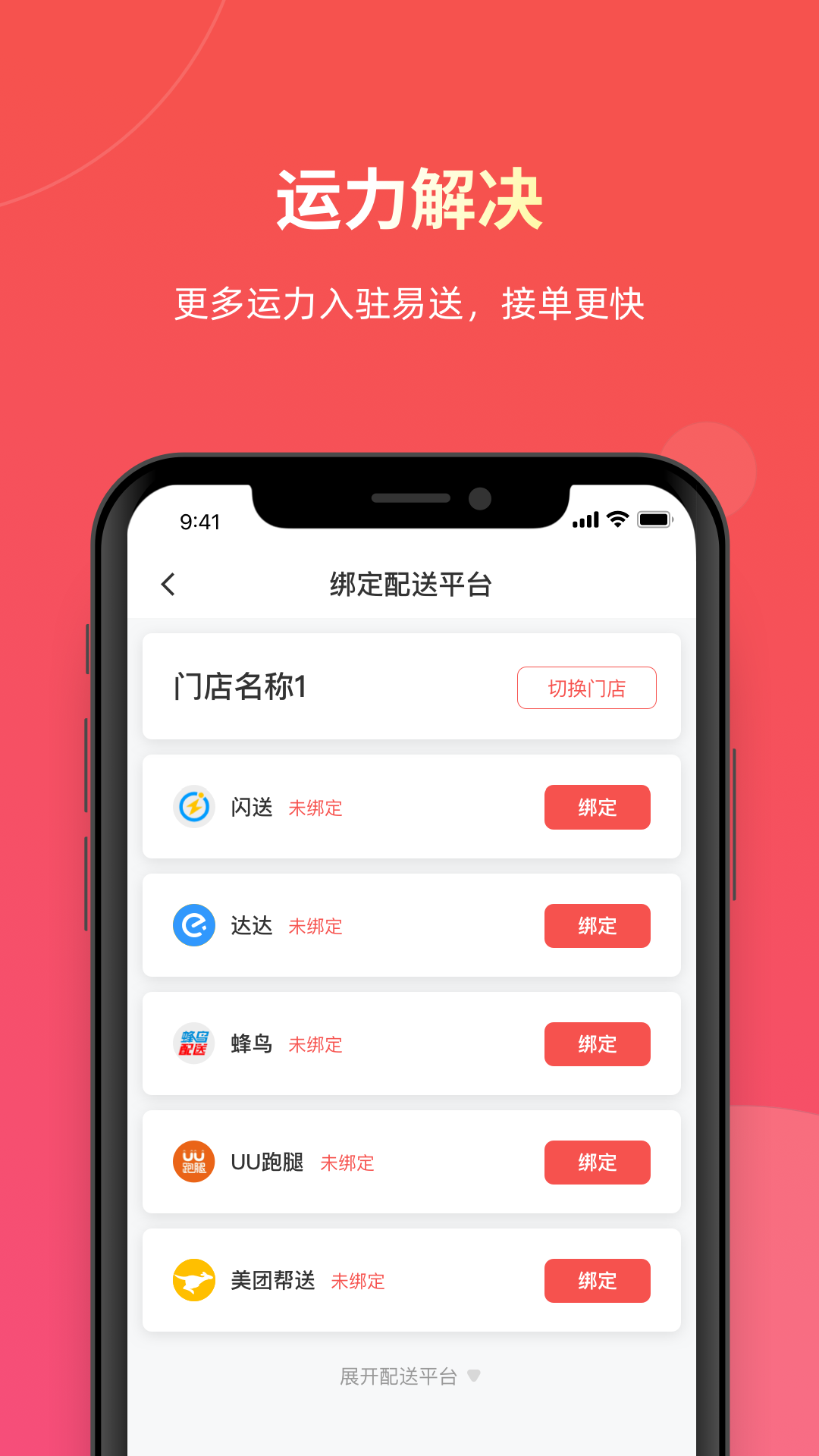 易送鸿蒙版截图2