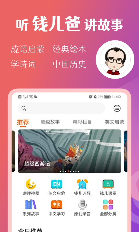 钱儿频道截图2