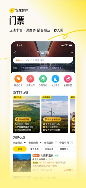 飞猪旅行iPhone版截图4