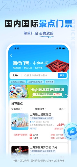 智行旅行iPhone版截图5