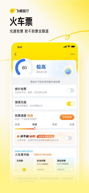 飞猪旅行iPhone版截图3