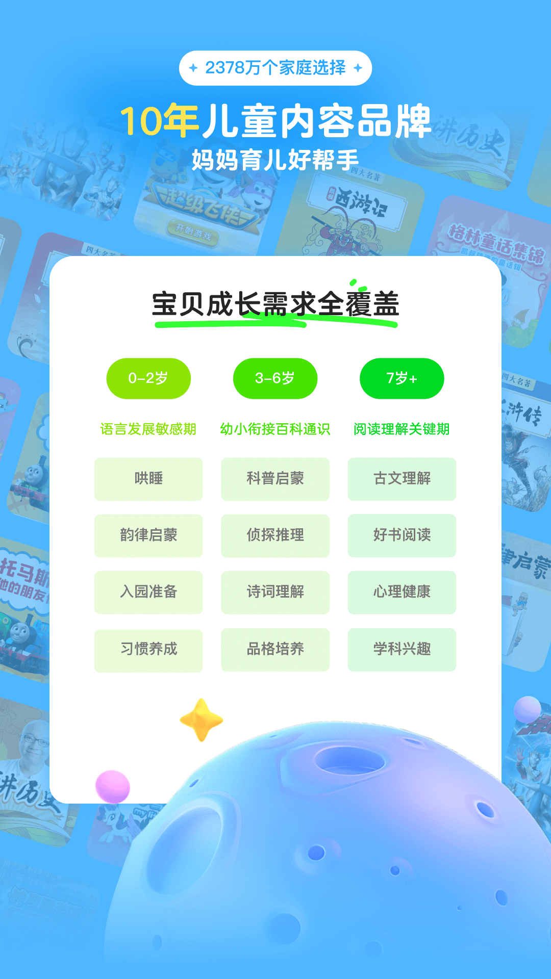 凯叔讲故事截图1